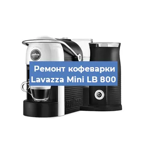 Замена жерновов на кофемашине Lavazza Mini LB 800 в Ижевске